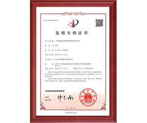 發(fā)明專利證書