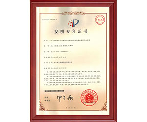 發(fā)明專利證書