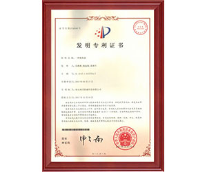 發(fā)明專利證書