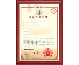 發(fā)明專利證書