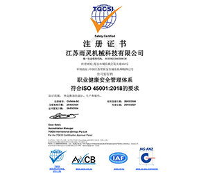 職業(yè)健康安全管理體系證書