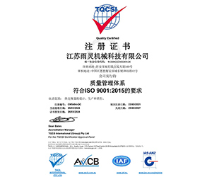 質(zhì)量管理體系證書