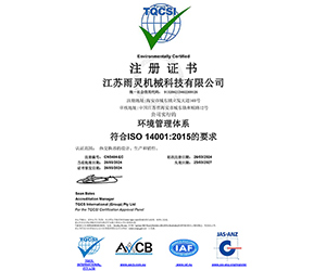 環(huán)境管理體系證書